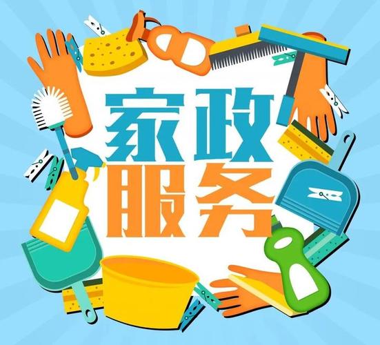 重塑家政服务体验 四点建议助您打造舒适家居生活